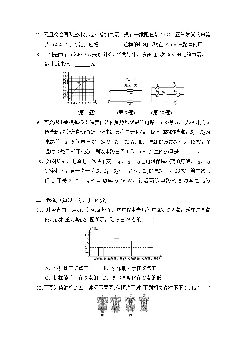 沪粤版九年级上册物理 第一学期期末测试卷(B)第2页