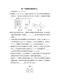 沪粤版九年级上册物理 第一学期期末测试卷(A)