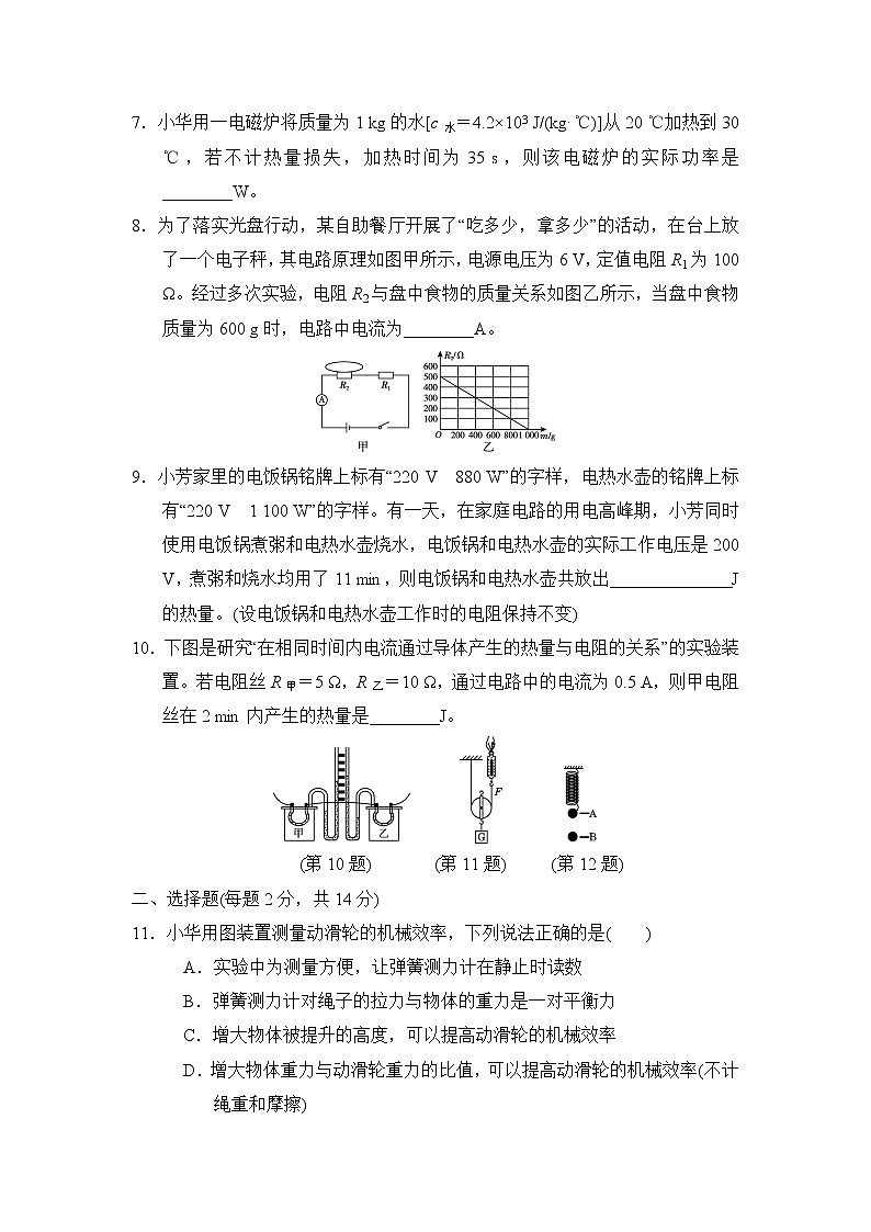沪粤版九年级上册物理 第一学期期末测试卷(A)02