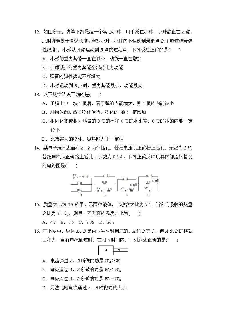 沪粤版九年级上册物理 第一学期期末测试卷(A)03