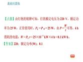 沪粤版九年级上册物理课件 第15章 15.3 第1课时 额定功率和实际功率
