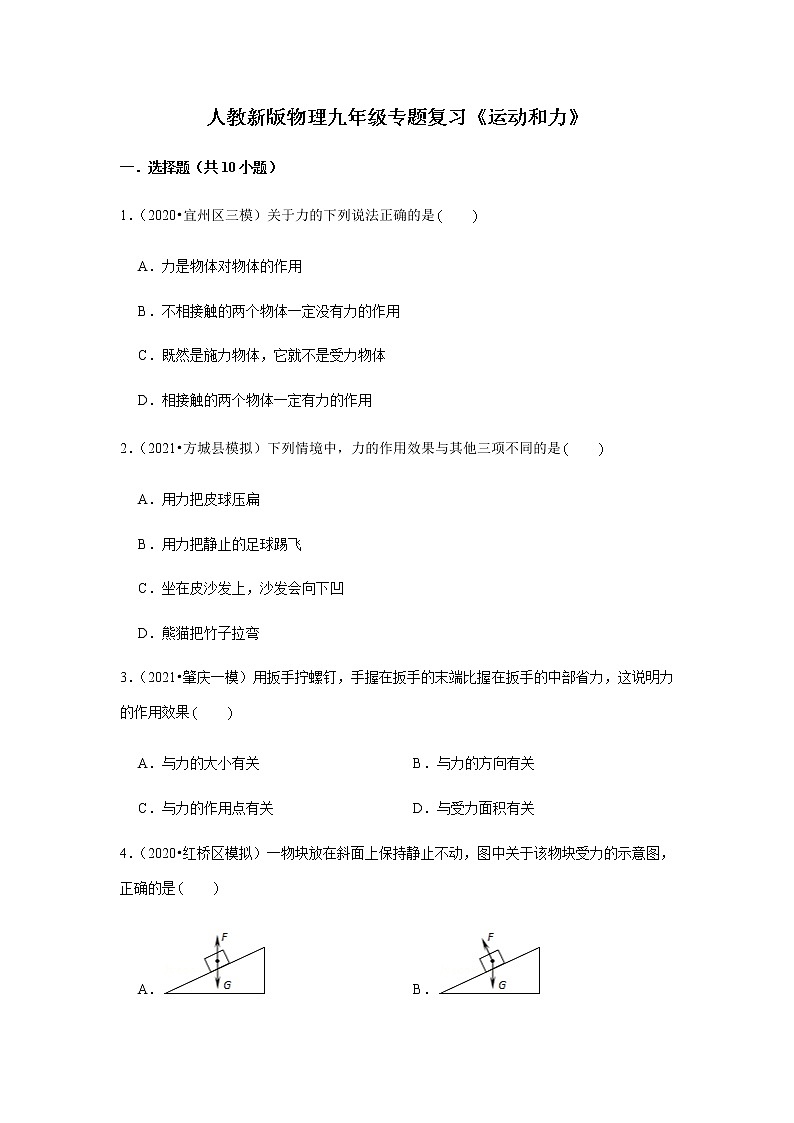 人教新版物理八年级下册专题复习《运动和力》（含答案）01