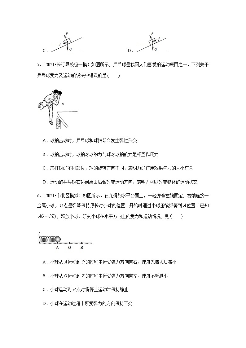 人教新版物理八年级下册专题复习《运动和力》（含答案）02