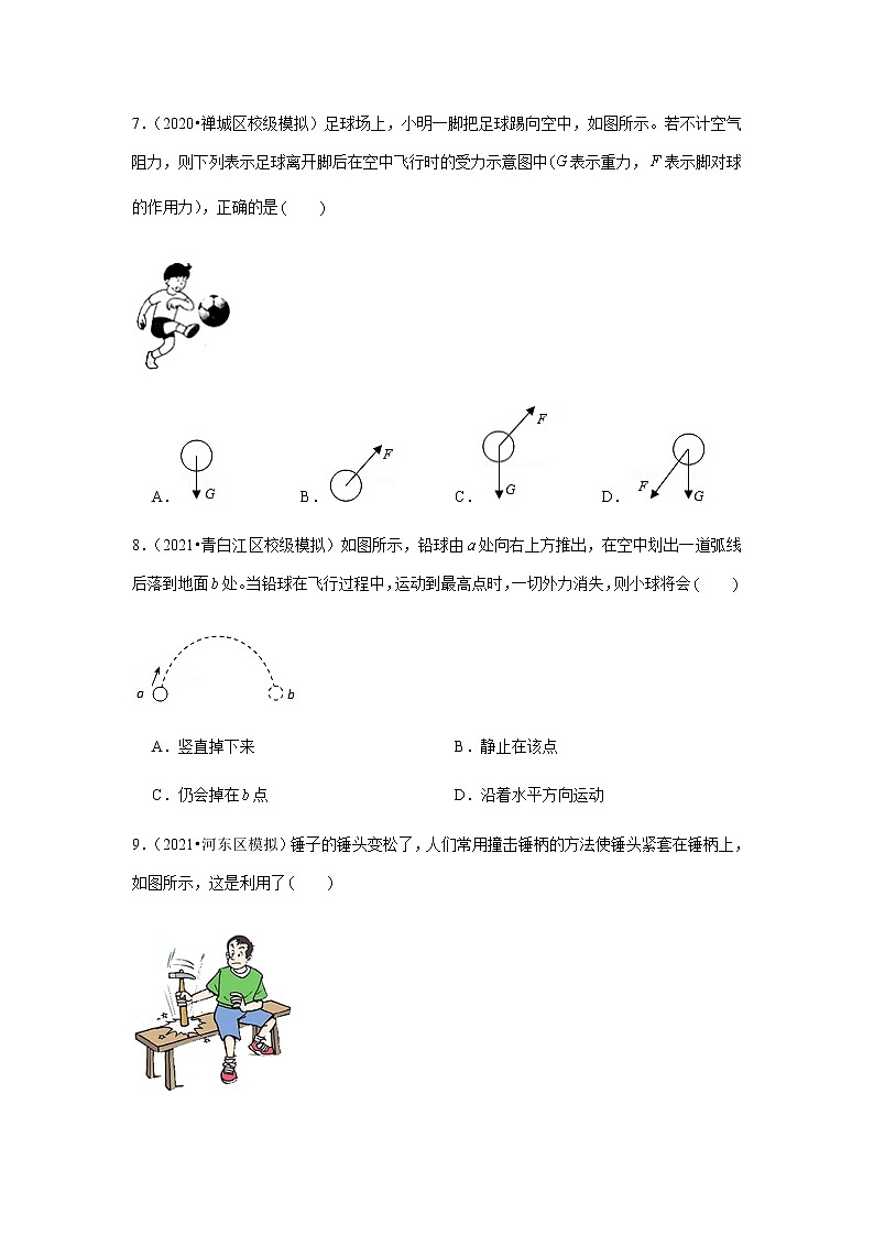 人教新版物理八年级下册专题复习《运动和力》（含答案）03