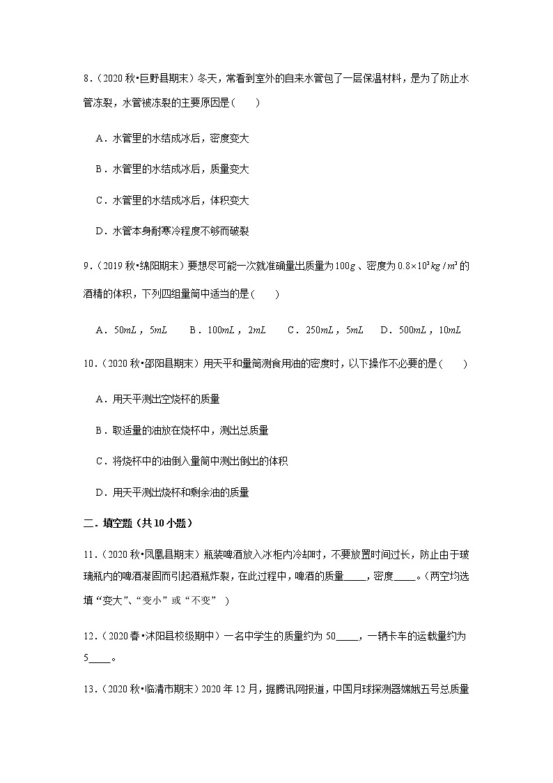 人教新版物理八年级下册专题复习《质量与密度》（含答案）第3页