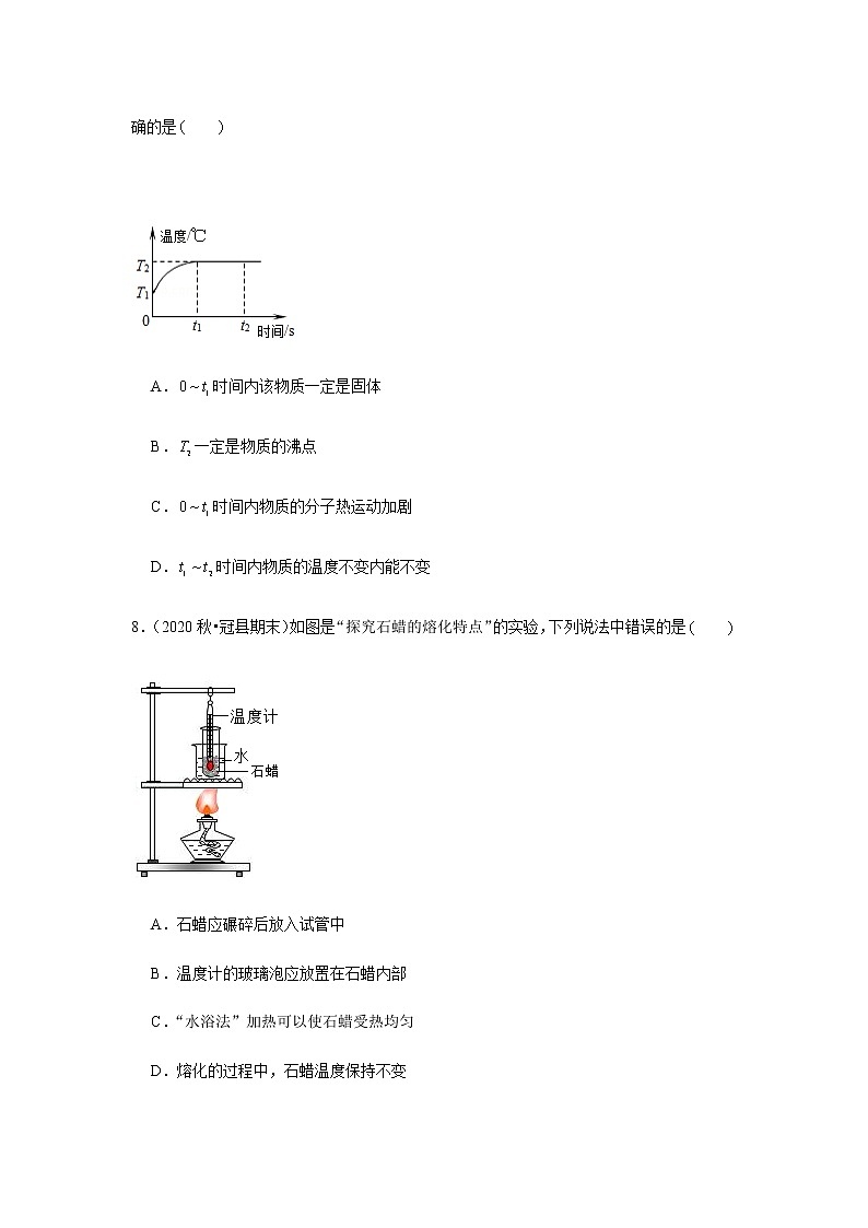 人教新版物理八年级下册专题复习《物态变化》（含答案）第3页