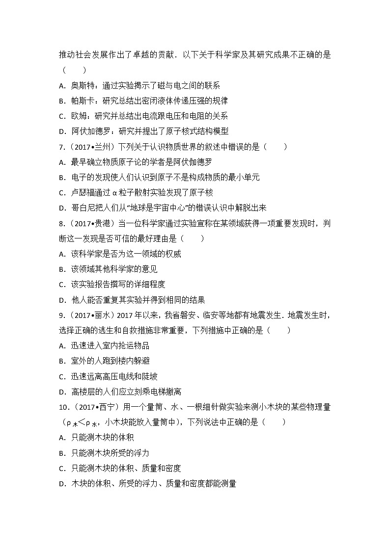 2018中考物理一轮复习真题练习：考点1  走进物理世界第2页