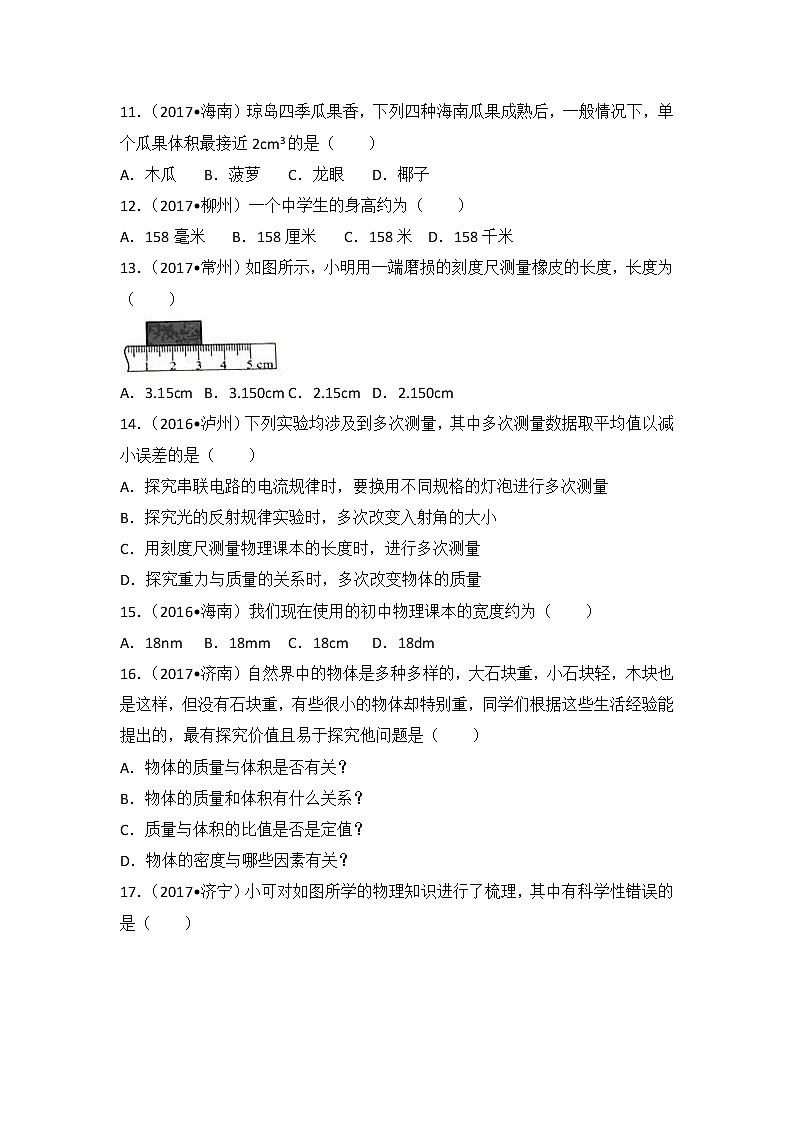 2018中考物理一轮复习真题练习：考点1  走进物理世界第3页