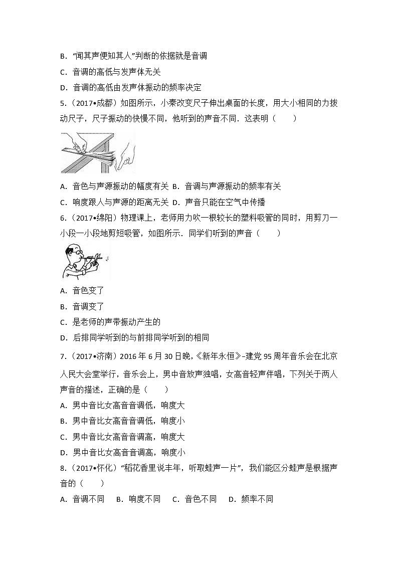 2018中考物理一轮复习真题练习：考点2声音与环境第2页