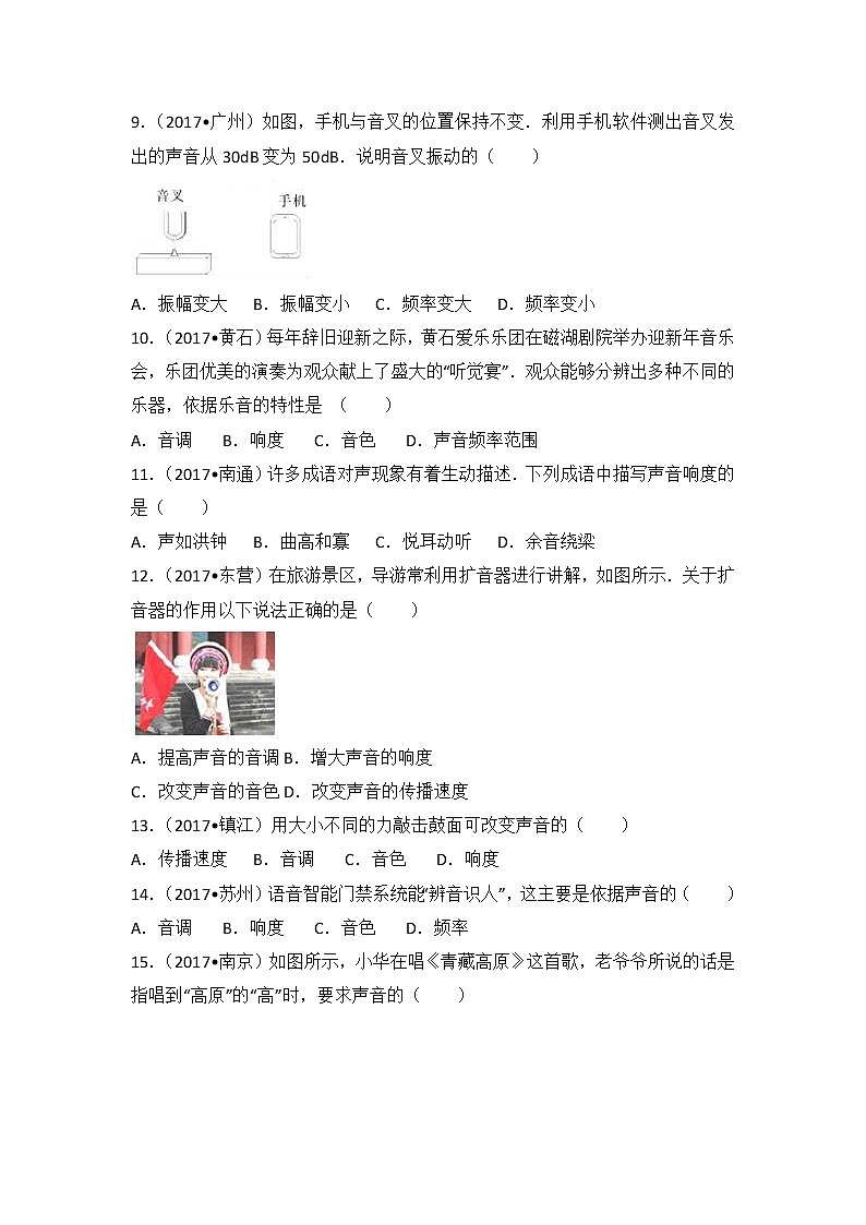 2018中考物理一轮复习真题练习：考点2声音与环境第3页