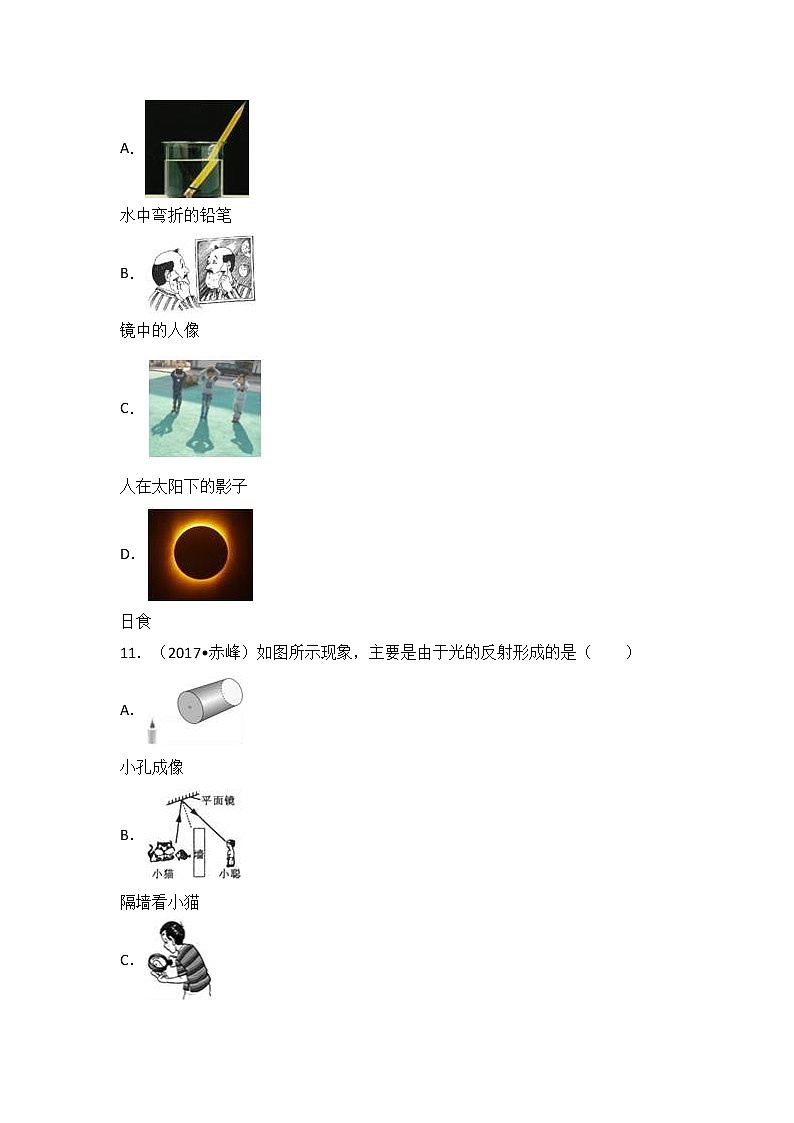 2018中考物理一轮复习真题练习：考点3光的直线传播、光的反射第3页