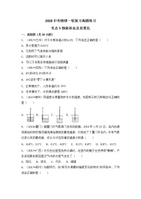 2018中考物理一轮复习真题练习：考点5物质形态及其变化