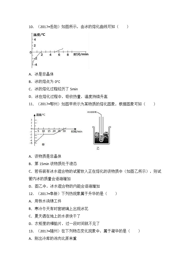 2018中考物理一轮复习真题练习：考点5物质形态及其变化第3页