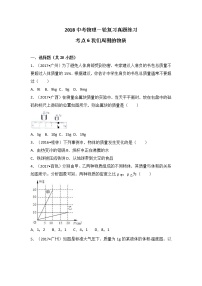 2018中考物理一轮复习真题练习：考点6我们周围的物质