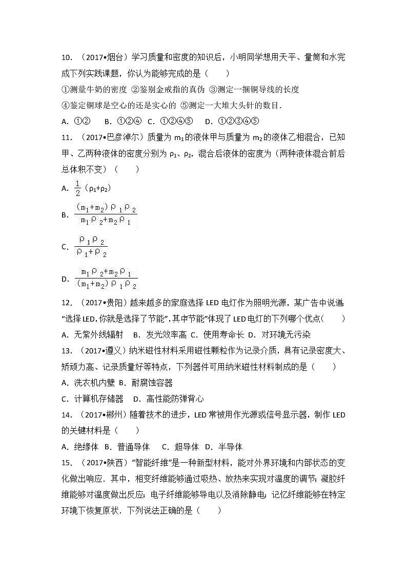 2018中考物理一轮复习真题练习：考点6我们周围的物质03