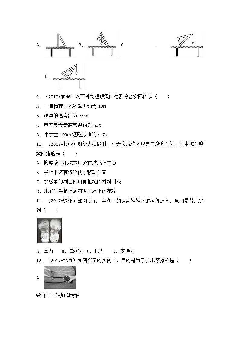 2018中考物理一轮复习真题练习：考点7力、重力和摩擦力03