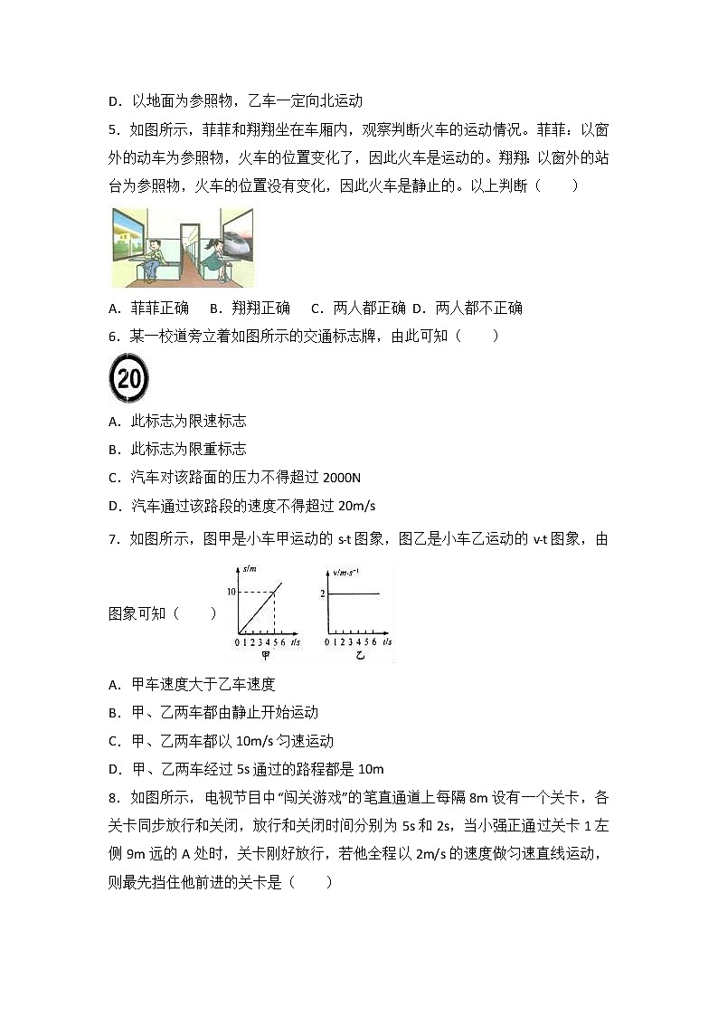 2018中考物理一轮复习真题练习：考点8运动和力第2页