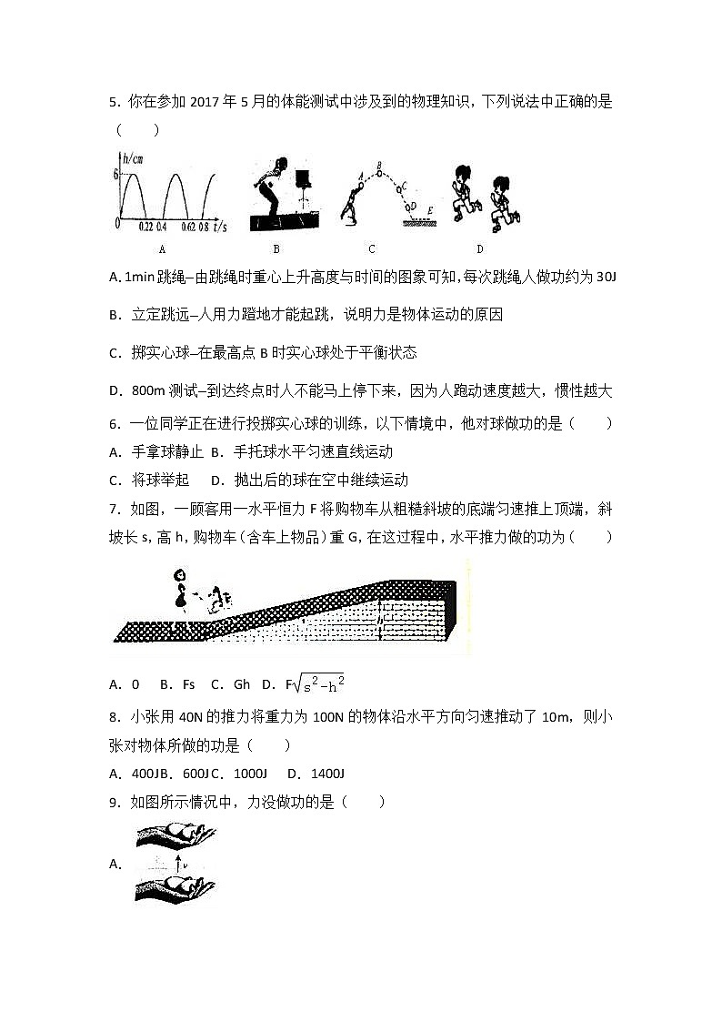2018中考物理一轮复习真题练习：考点12功02