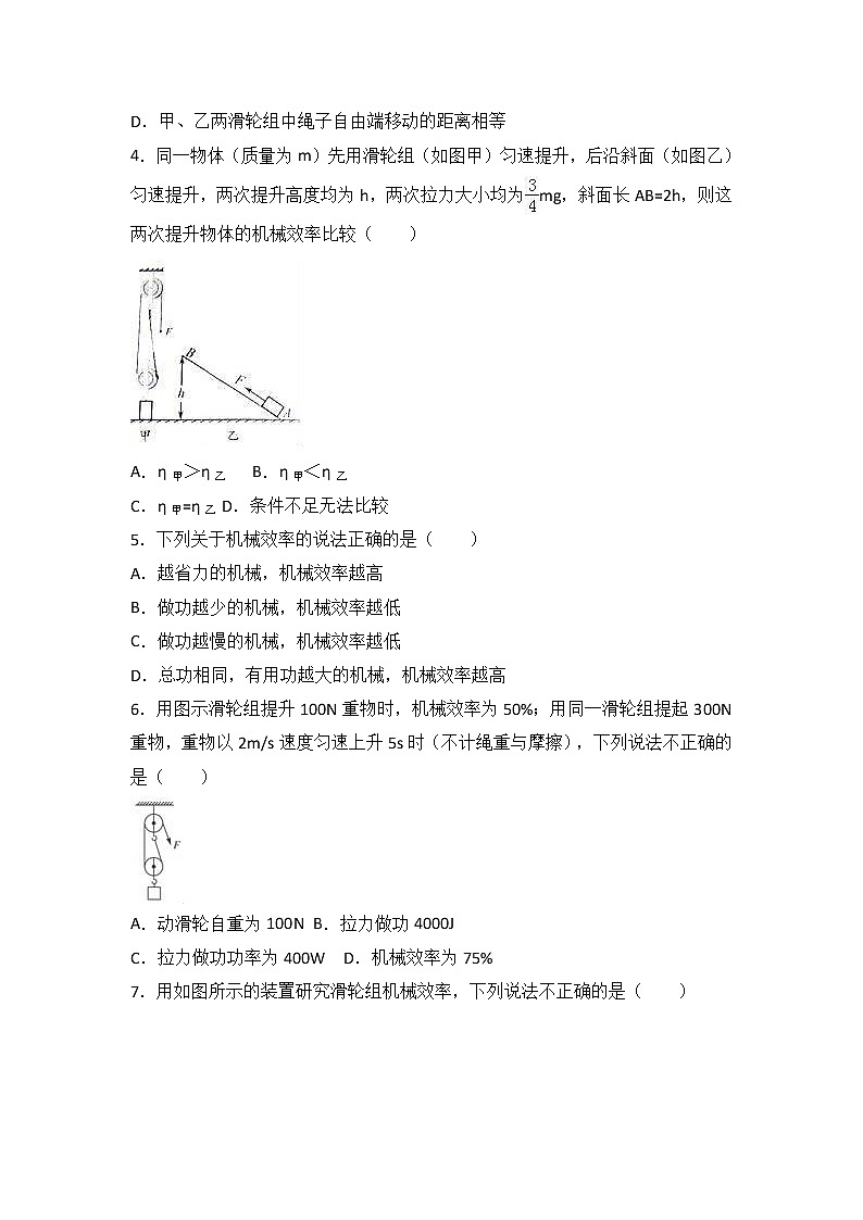 2018中考物理一轮复习真题练习：考点13机械效率第2页