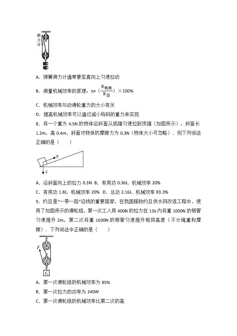 2018中考物理一轮复习真题练习：考点13机械效率第3页