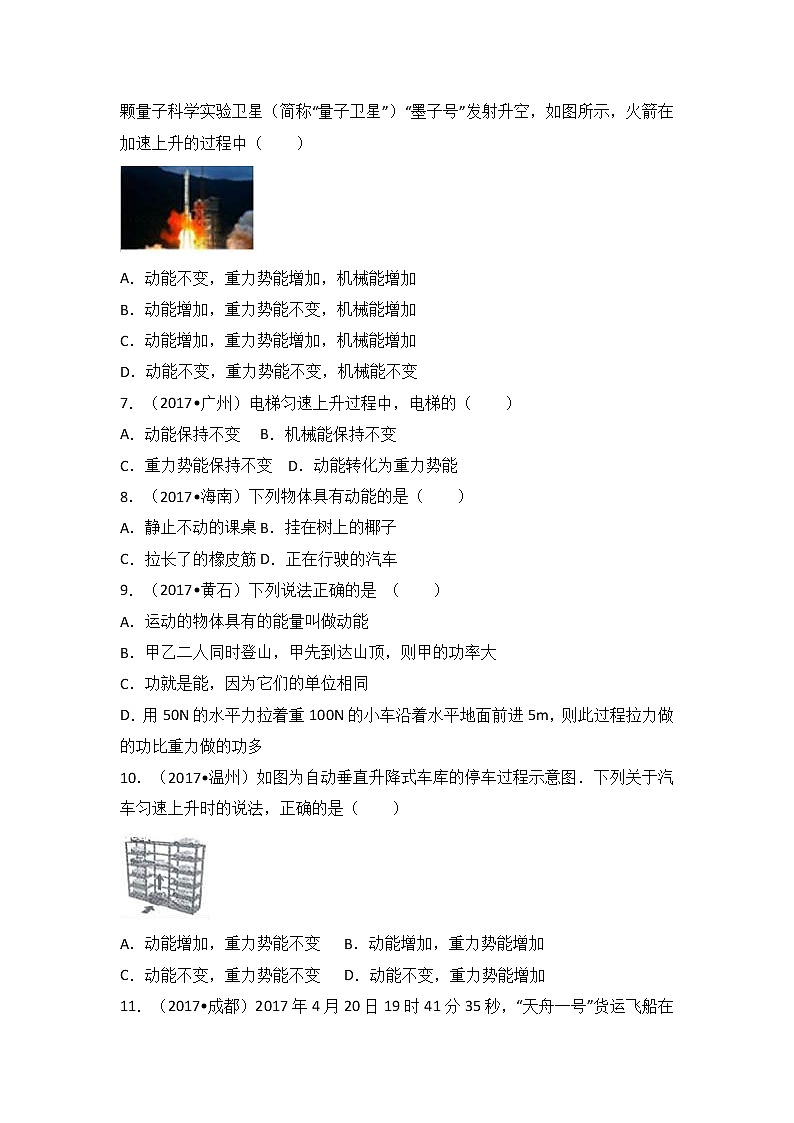 2018中考物理一轮复习真题练习：考点14动能和势能第2页