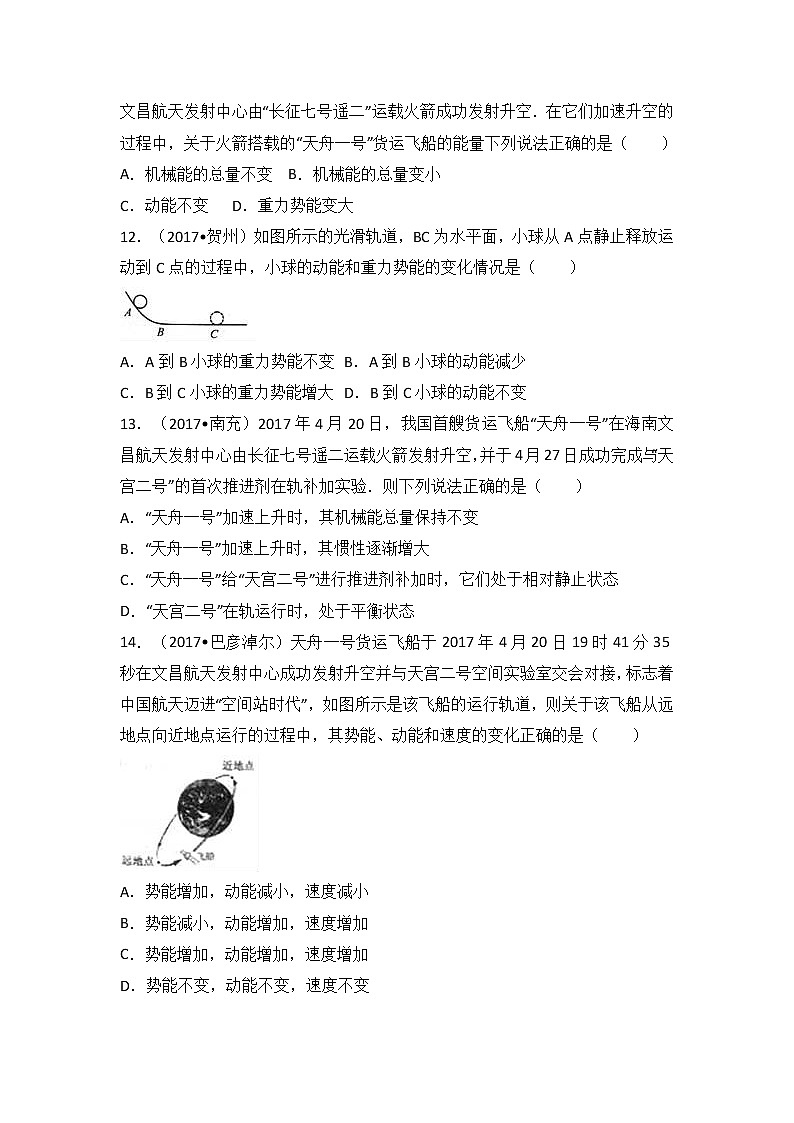 2018中考物理一轮复习真题练习：考点14动能和势能第3页