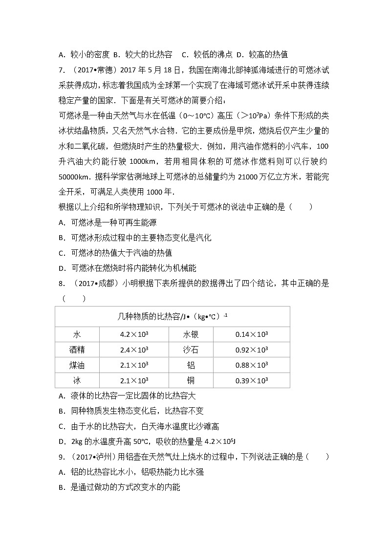 2018中考物理一轮复习真题练习：考点15内能和热机第2页