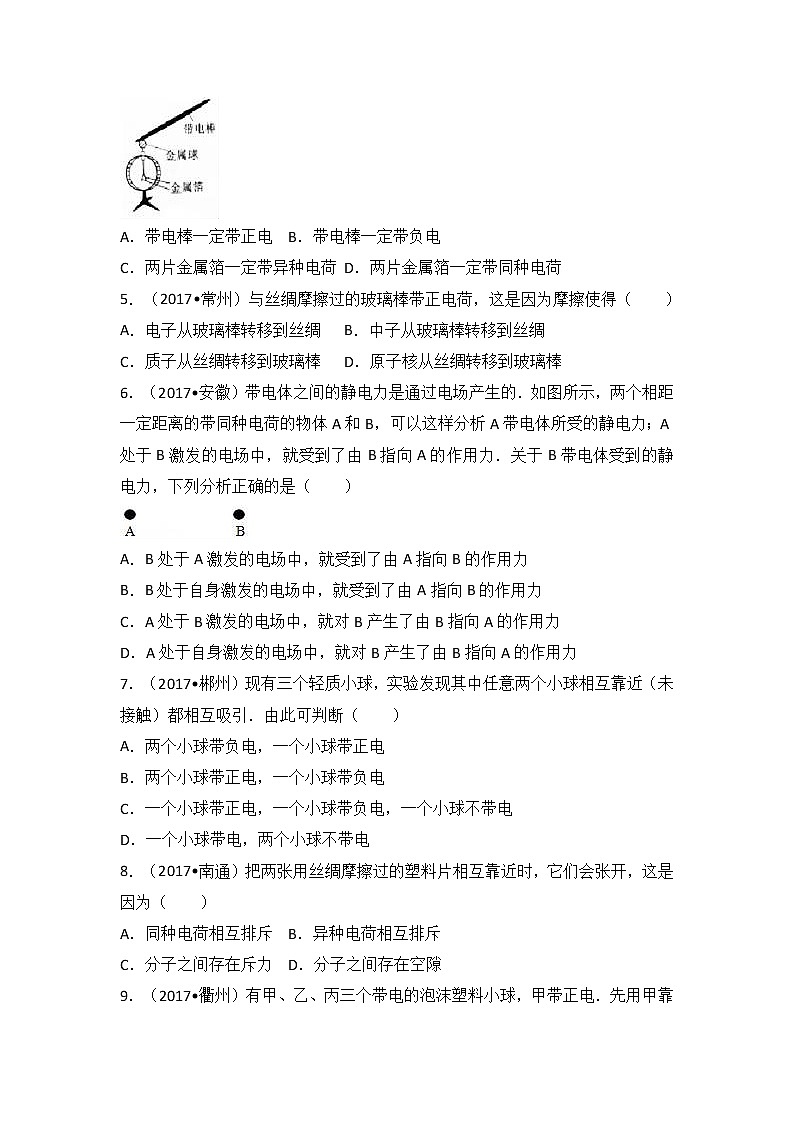 2018中考物理一轮复习真题练习：考点16摩擦起电、电路的组成与连结02