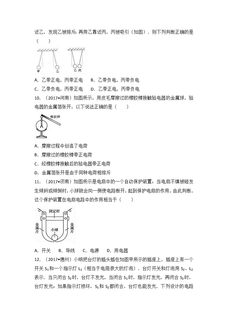 2018中考物理一轮复习真题练习：考点16摩擦起电、电路的组成与连结03
