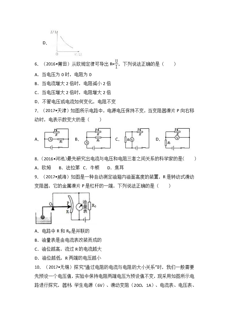 2018中考物理一轮复习真题练习：考点18欧姆定律第2页