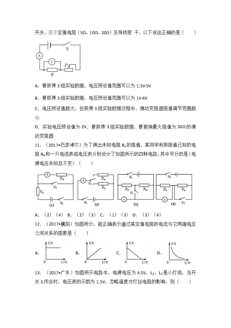 2018中考物理一轮复习真题练习：考点18欧姆定律第3页