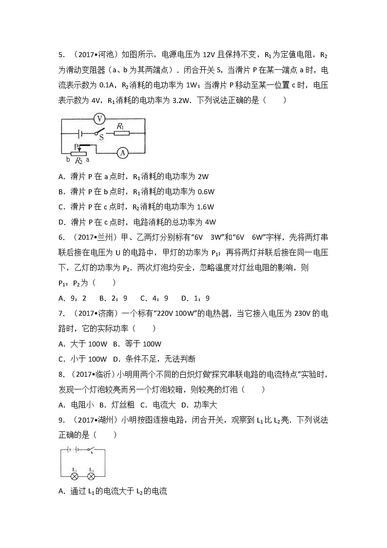2018中考物理一轮复习真题练习：考点19电能与电功率第2页