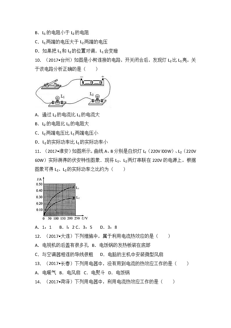 2018中考物理一轮复习真题练习：考点19电能与电功率第3页