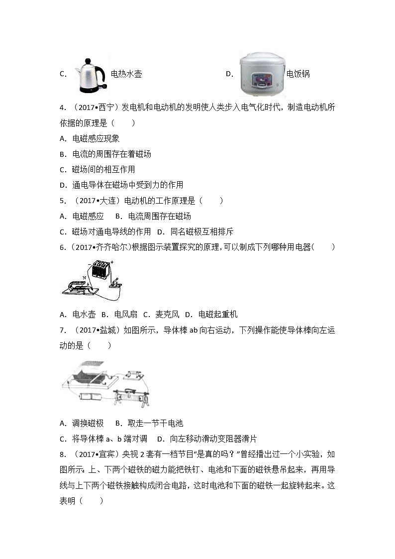 2018中考物理一轮复习真题练习：考点22电动机与发电机02