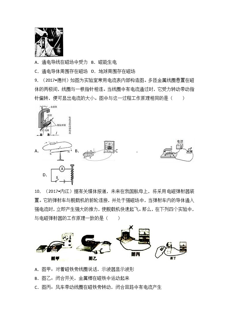2018中考物理一轮复习真题练习：考点22电动机与发电机03