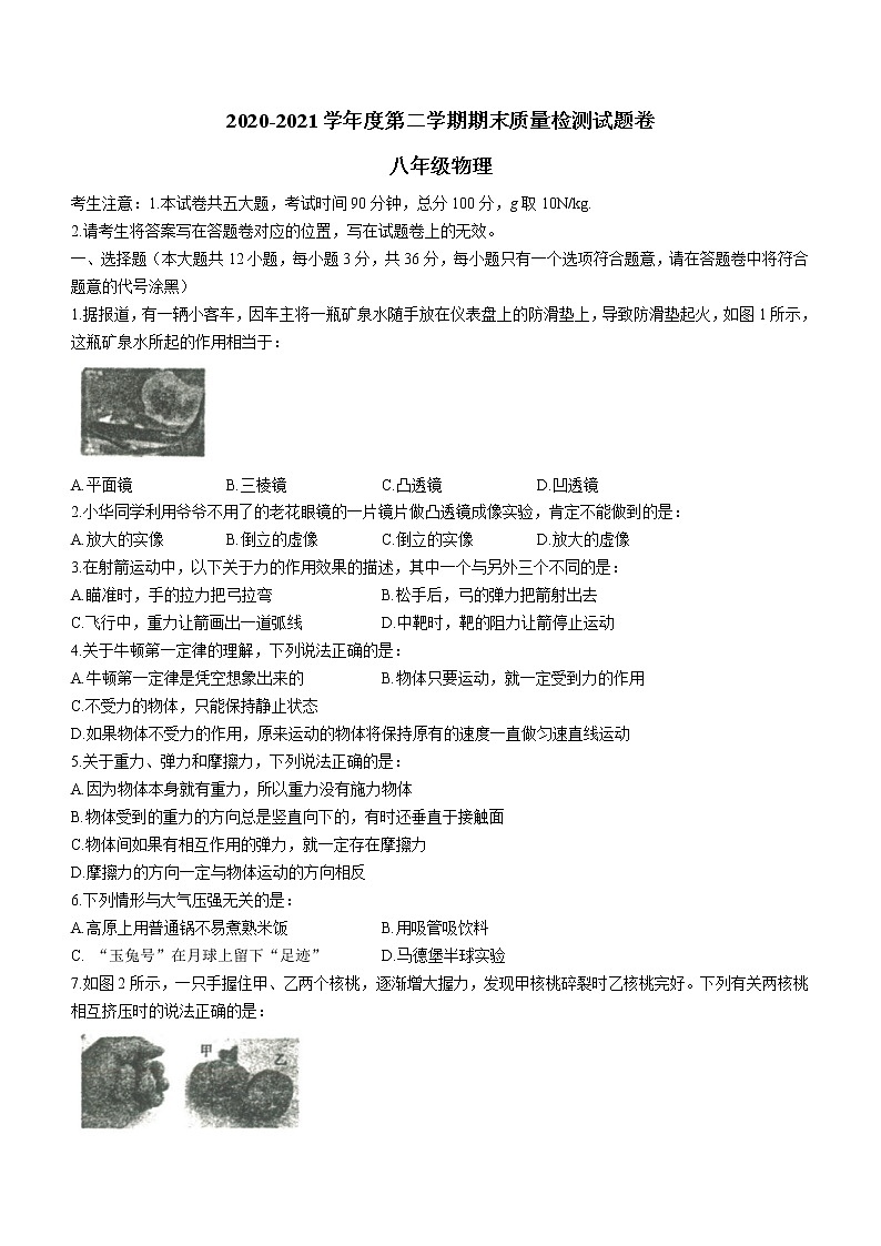 湖北省咸宁市通城县2020-2021学年八年级（下）期末考试物理试题（word版 含答案）第1页