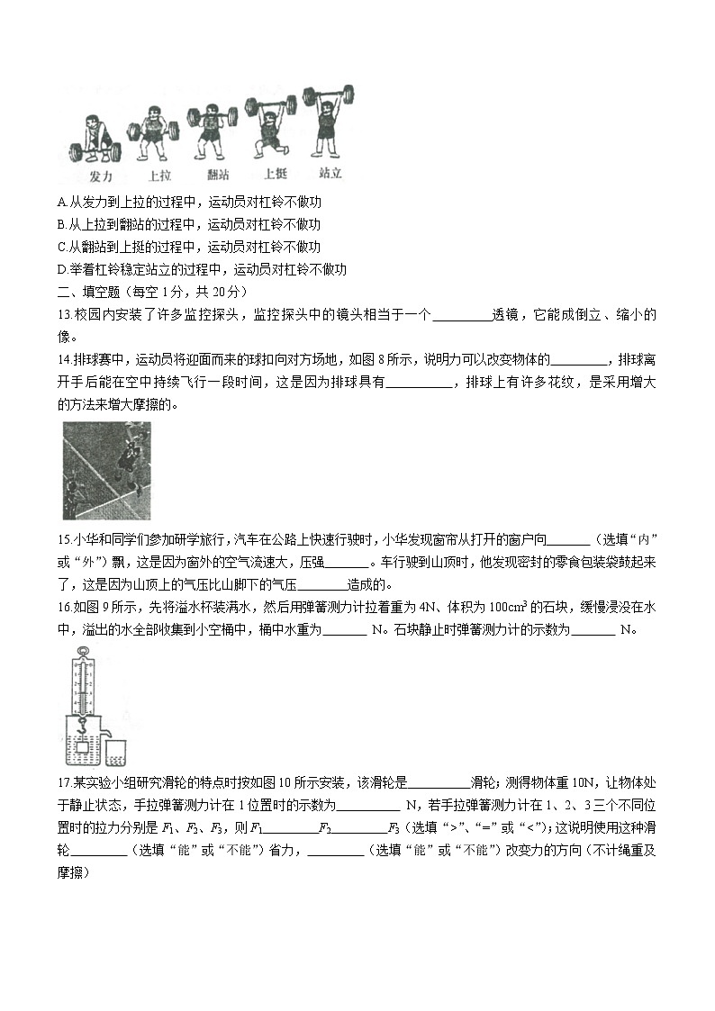 湖北省咸宁市通城县2020-2021学年八年级（下）期末考试物理试题（word版 含答案）第3页