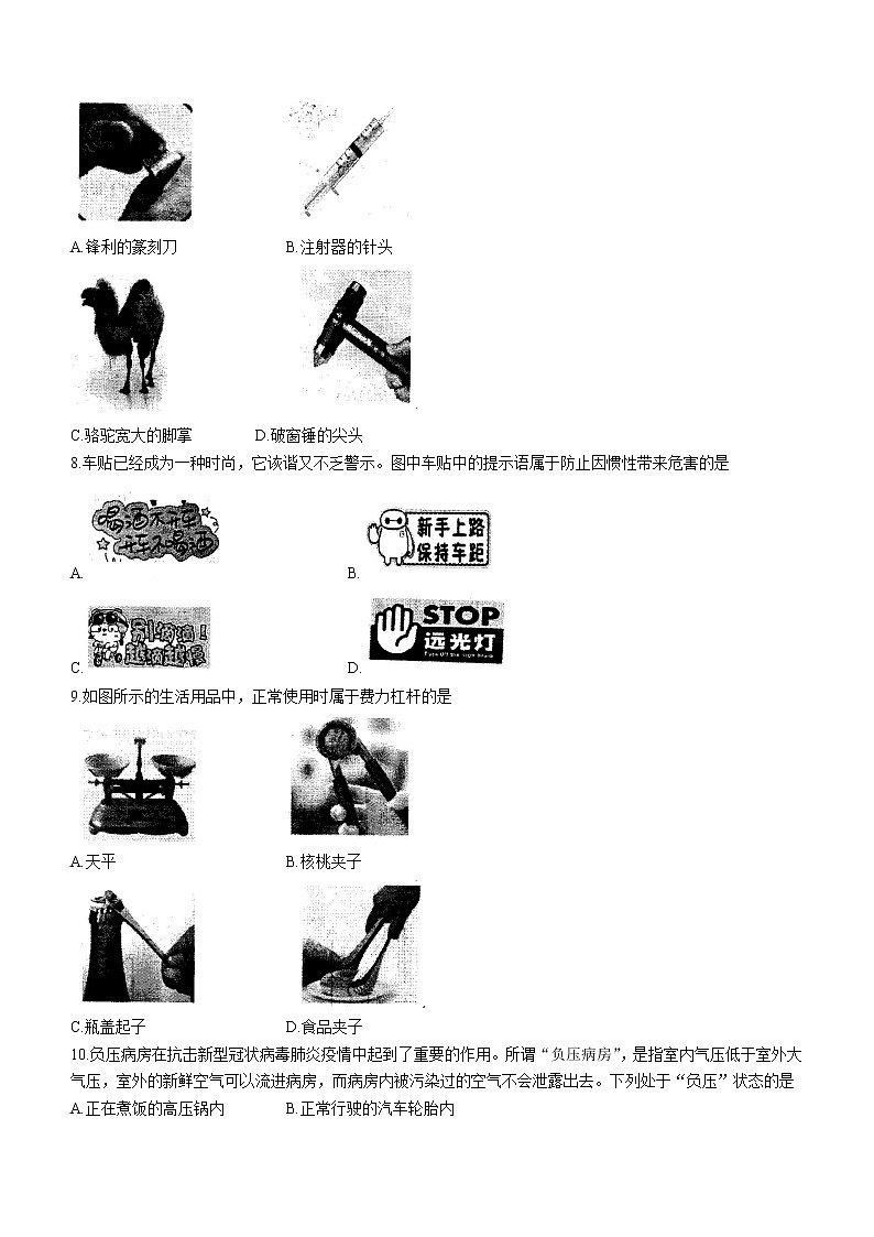 福建省宁德市2020-2021学年八年级（下）期末质检物理试题（word版 含答案）第2页