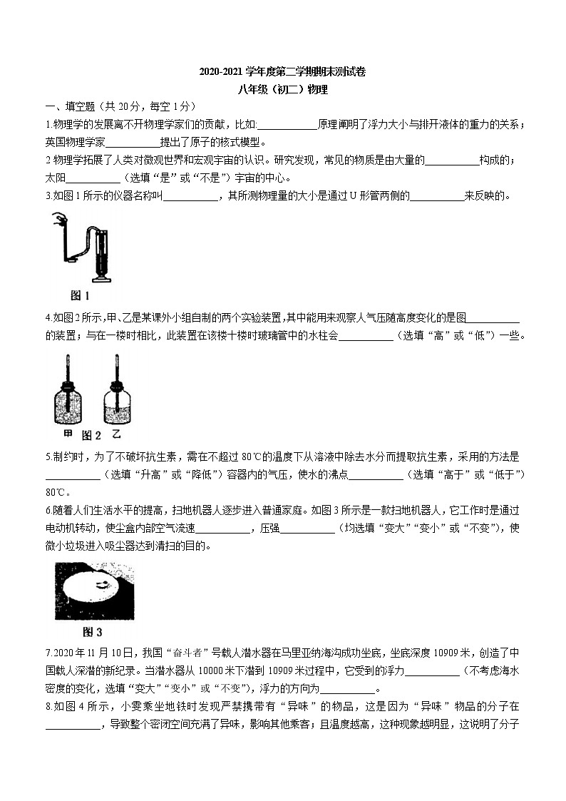 江西省南昌市2020-2021学年八年级（下）期末测试物理试题（word版 含答案）第1页
