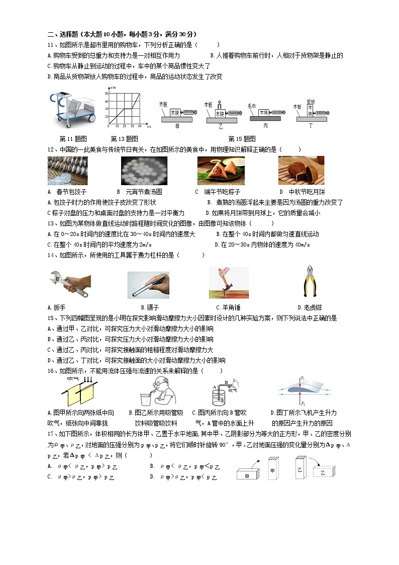 安徽省池州市东至县2020-2021学年八年级下学期期末（统考）物理试卷（word版 含答案）02