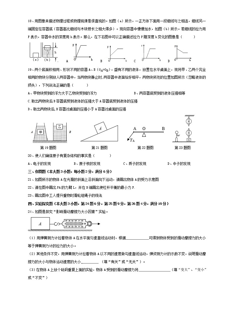 安徽省池州市东至县2020-2021学年八年级下学期期末（统考）物理试卷（word版 含答案）03