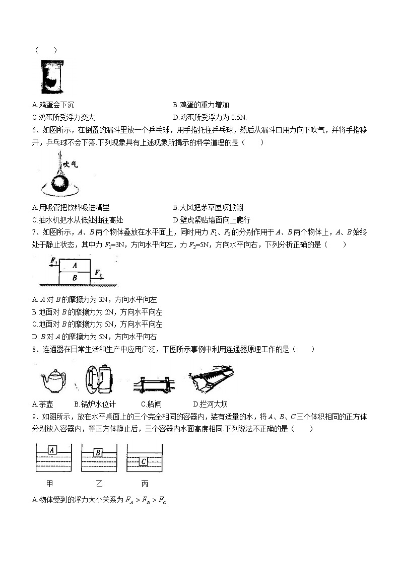 内蒙古呼和浩特2020—2021学年八年级（下）期末统考物理试题（word版 含答案）第2页