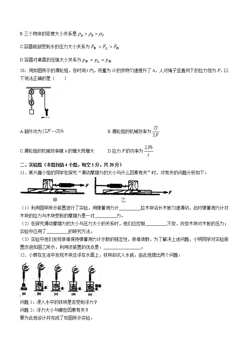 内蒙古呼和浩特2020—2021学年八年级（下）期末统考物理试题（word版 含答案）第3页