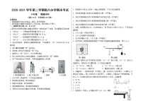 甘肃省兰州市教育局第四片区2020-2021学年八年级下学期期末考试物理试题（word版 含答案）