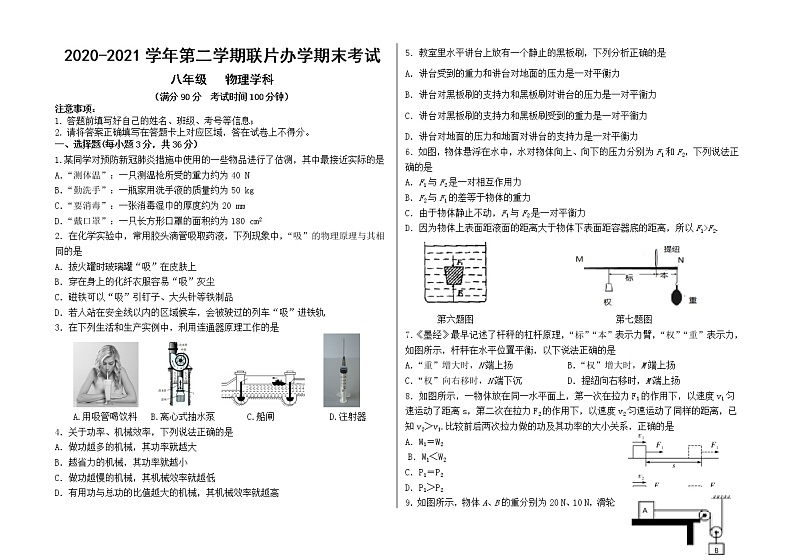 甘肃省兰州市教育局第四片区2020-2021学年八年级下学期期末考试物理试题（word版 含答案）01
