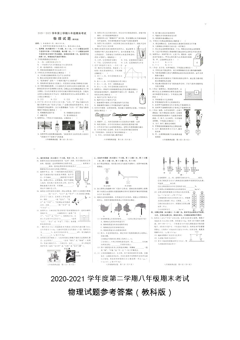 河北省邢台市临西县2020-2021学年下学期八年级期末考试 物理试题（ 含答案）01