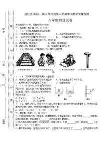 吉林省抚松县2020—2021学年度下学期期末考试物理试题（word版 含答案）