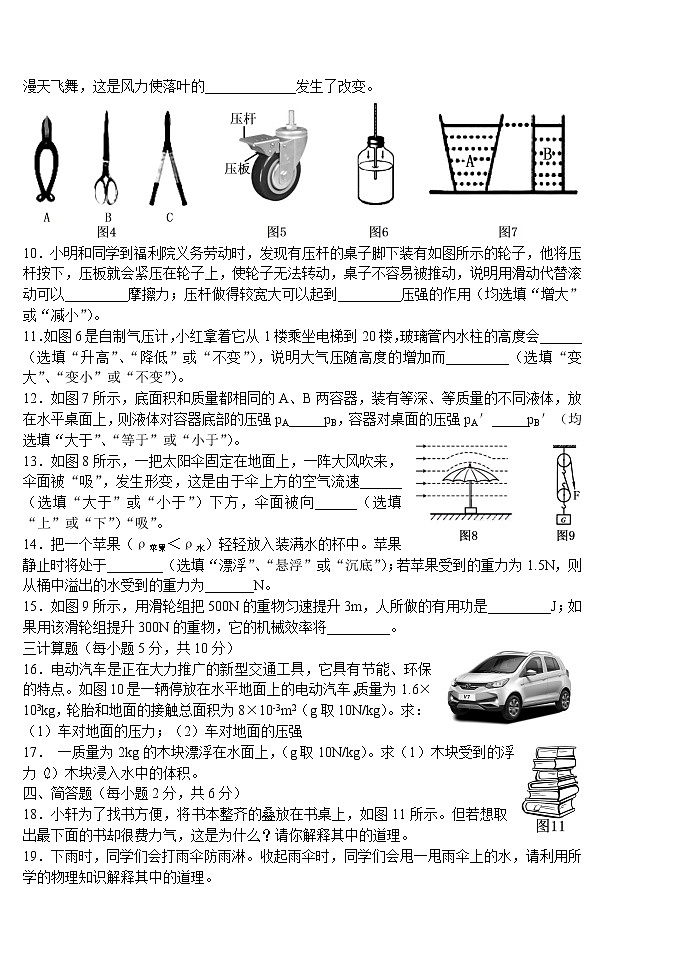 吉林省抚松县2020—2021学年度下学期期末考试物理试题（word版 含答案）第2页