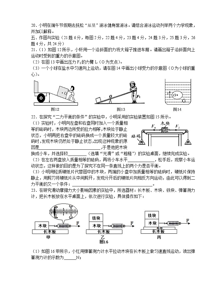 吉林省抚松县2020—2021学年度下学期期末考试物理试题（word版 含答案）第3页