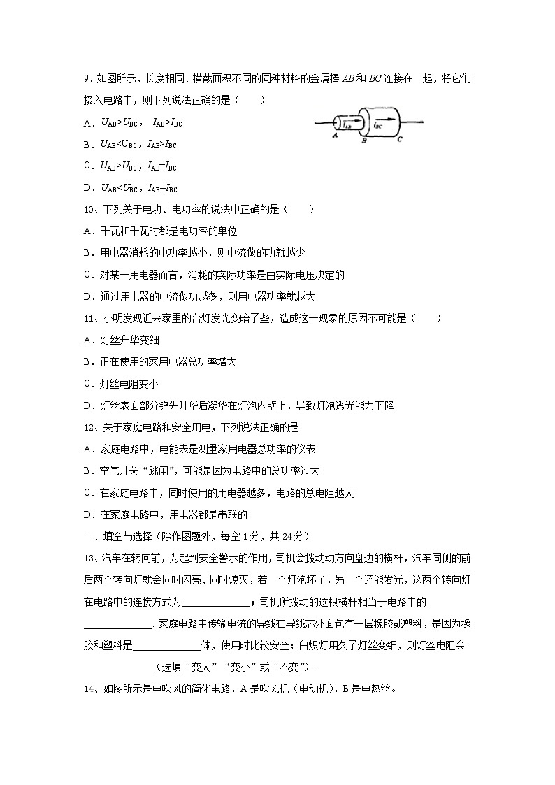 陕西省三原县2020-2021学年九年级上学期物理期末试题（word版，含答案）第3页